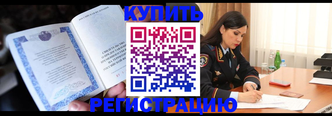 временная регистрация в квартире в Никольском