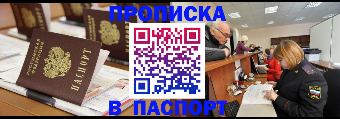 купить прописку в Никольском